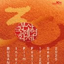 2호선 센텀시티역 7번출구 | 2025 부산국제영화제(BIFF) 완벽 가이드 – 예매, 상영작, 오는 방법 총정리