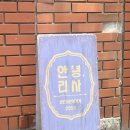 문화마을 | 부산 영도 소품샵 | 리사네잡화점 : 흰여울문화마을 랜덤박스 후기