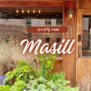 masill(마실)