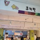 쿠키빈