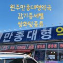 만종대형약국 이미지