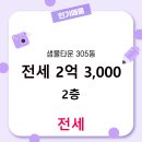 신세계공인중개사사무소 | ▶신세계공인중개사사무소◀ 원내동 아파트 전세 샘물타운 2억 3,000