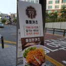 동명카츠충주점