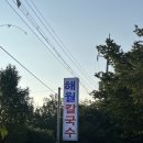 해월칼국수