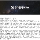 우아테크 이미지