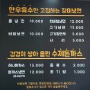 오산 냉면 맛집 [장미면옥]