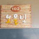 새아침펜션 이미지