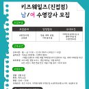 남양주시 진접읍 키즈웨일즈 수영선생님 모집 이미지