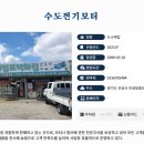 수도전기모터