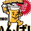 간빠이남구로역점