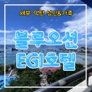 강의동 화장실 | 세부 막탄 바닷가 호텔 어학원 : 블루오션 EGI 호텔 시설 후기