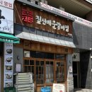 짚신매운갈비찜 파주야당역점 돼지갈비찜 간장맛 내돈내산 야당맛집