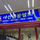 월드수선실 이미지