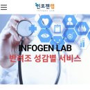 인포젠 이미지