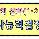 제73회 한국사능력검정시험(한능검) 심화(1·2·3급) 기출문제 - 정답/답지, 해설/풀이