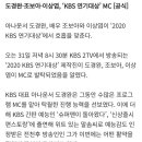 [NEWS]도경완·조보아·이상엽, ‘KBS 연기대상’ MC [공식] 이미지