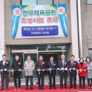 현무체육공원 이미지