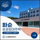 화순군-동면공공임대주택 및 복합문화센터 냉난방기 시공후기