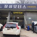 장성모터스 이미지