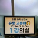 2023.06.08 6회차 유통과학연구회 교류회 참석 일단하자언니 후기