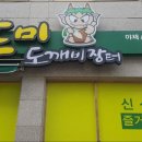 미드미도깨비장터 - 해운대구 해운대로76번길 40 | 미드미도깨비장터