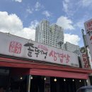 본가솥뚜껑삼겹살 | 이충동 전주본가솥뚜껑삼겹살, 묵은지 구워 먹는 평택 솥뚜껑 삼겹살 후기