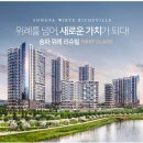 송파위례리슈빌 이미지