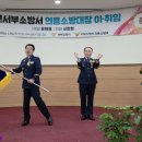 서부소방서 이미지