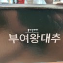 유가네농장 | 부여왕대추 농부직거래 팜피! 유가네농장