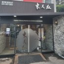 동천홍 봉담점 | 봉담 맛집 동천홍 봉담점 사천물짜장 유린기 후기