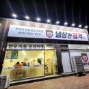냉삼만공격