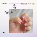 꿀네일 - 의정부시 | 의정부네일 꿀네일 짧은손톱네일 5주 유지력 후기