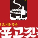 마포고깃간 이미지