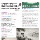 주이불비(周而不比) · 하이부주(比而不周) — 화백(华伯)의 처세훈(處世訓) 화백(华伯) 이미지