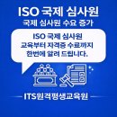 국제경영인증원 | [공지] ISO 국제심사원 자격증 9001 14001 22716 45001 50001 22000 취득조건부터 교육까지 알려 드립니다.