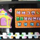 에버그린실버하우스 이미지