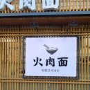 화육면