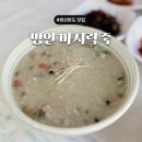 7174 | 부안 맛집 : 블루리본 맛집 '명인 바지락죽' 내돈내산 후기