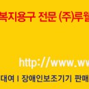 (주)루웰 이미지