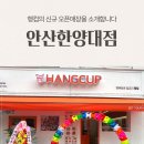 행컵안산 이미지