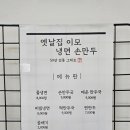 옛날집이모냉면 이미지