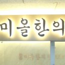 안산중앙한의원