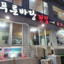 제주푸른바당