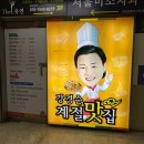 강경순계절맛집 이미지