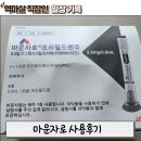 해제약국 | 다이어트 주사제 마운자로 가격, 처방 및 사용법, 실제 사용후기