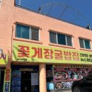 창리꽃게장굴밥집 이미지