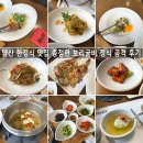 석산석갈비 | 양산 한정식 맛집 종정헌 보리굴비 정식 공격 후기 (잔치나 모임도 강력 추천)