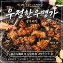 [진접] 우정한우명가 경복대점_진접 맛집_우정꽃돼지갈비