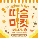 [한울] 2024 충남 사회적경제 홍보지원단 &#39;한 울&#39; 1기 활동 마무리 : 사회적경제와 함께한 8개월