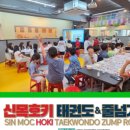 신목호키태권도